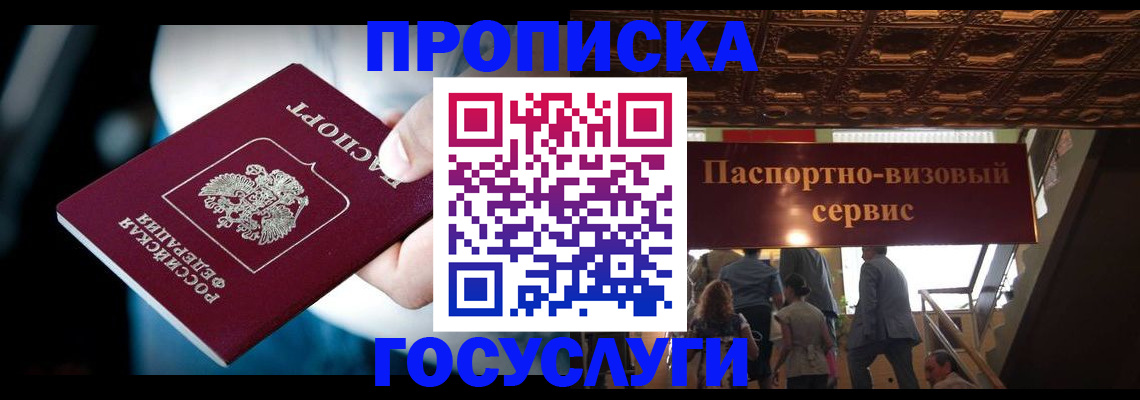временная регистрация недорого в Сельцо